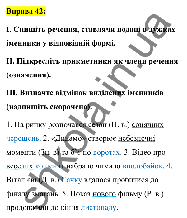 Вправа 42 Відповідь до вправи 42 (с. 20) з української мови для 7 класу (Заболотний, 2024): Морфологія (іменник, прикметник)
