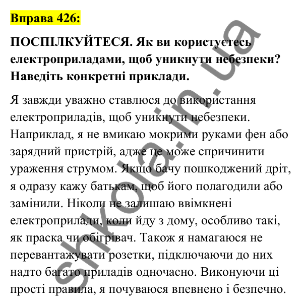 Вправа 426 Відповідь до вправи 426 (с. 186) з української мови для 7 класу (Заболотний, 2024): Написання прийменників