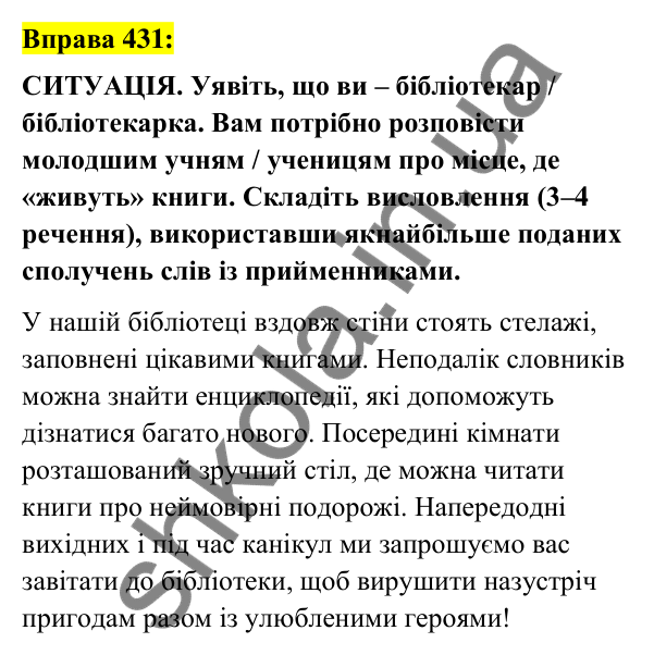 Вправа 431 Відповідь до вправи 431 (с. 187) з української мови для 7 класу (Заболотний, 2024): Написання прийменників
