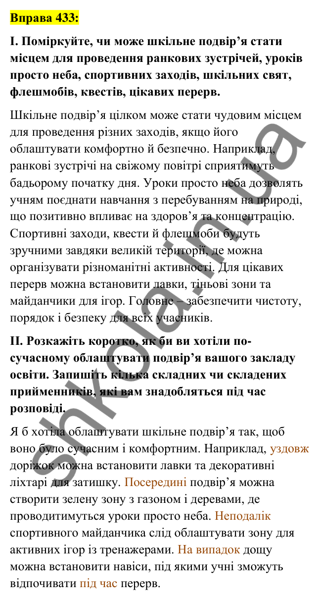 Вправа 433 Відповідь до вправи 433 (с. 187) з української мови для 7 класу (Заболотний, 2024): Написання прийменників
