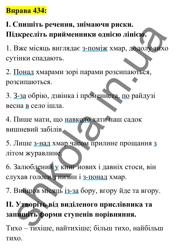 Вправа 434 Відповідь до вправи 434 (с. 187) з української мови для 7 класу (Заболотний, 2024): Написання прийменників