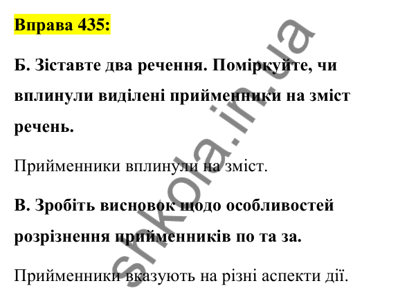 Вправа 435 Відповідь до вправи 435 (с. 188) з української мови для 7 класу (Заболотний, 2024): Особливості вживання прийменників
