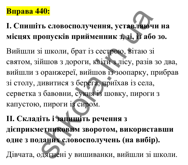 Вправа 440 Відповідь до вправи 440 (с. 191) з української мови для 7 класу (Заболотний, 2024): Особливості вживання прийменників
