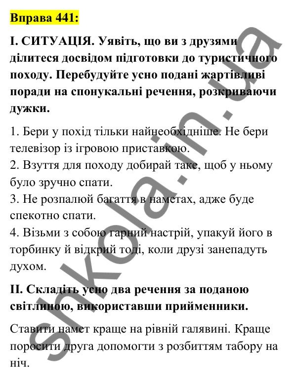 Вправа 441 Відповідь до вправи 441 (с. 192) з української мови для 7 класу (Заболотний, 2024): Особливості вживання прийменників