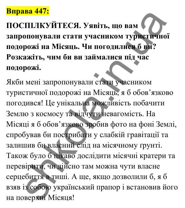 Вправа 447 Відповідь до вправи 447 (с. 195) з української мови для 7 класу (Заболотний, 2024): Сполучник як службова частина мови