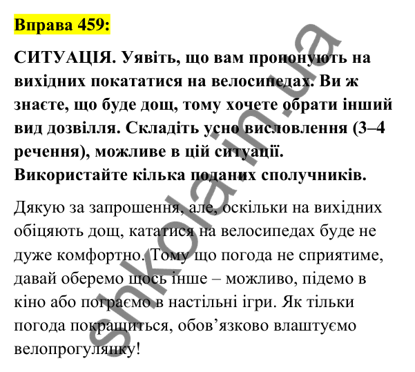 Вправа 459 Відповідь до вправи 459 (с. 200) з української мови для 7 класу (Заболотний, 2024): Сполучники сурядності та підрядності