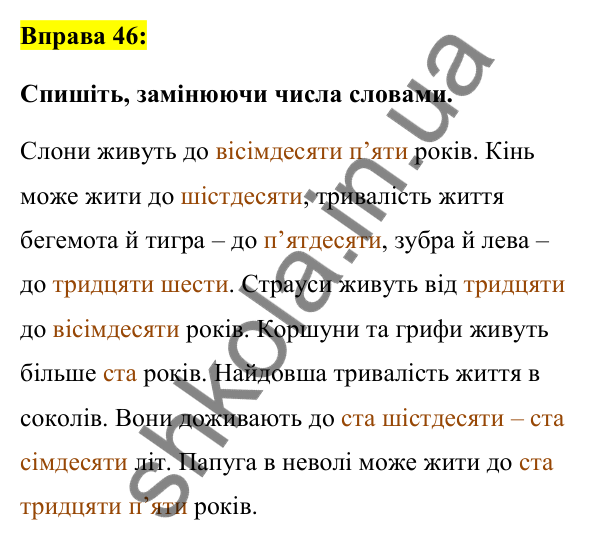 Вправа 46 Відповідь до вправи 46 (с. 21) з української мови для 7 класу (Заболотний, 2024): Морфологія (числівник, займенник)