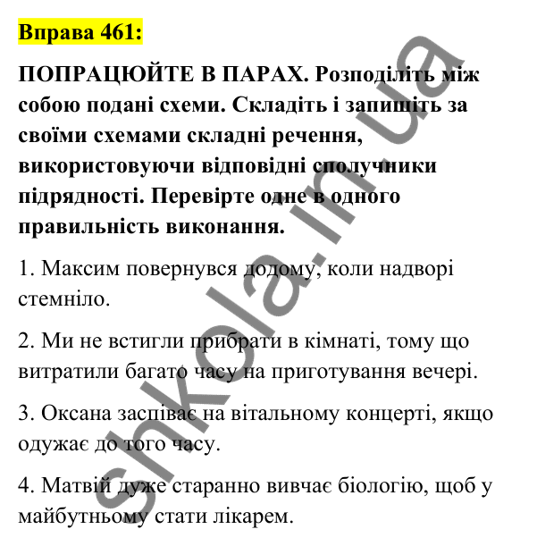 Вправа 461 Відповідь до вправи 461 (с. 200) з української мови для 7 класу (Заболотний, 2024): Сполучники сурядності та підрядності