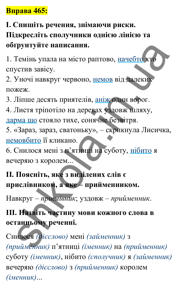 Вправа 465 Відповідь до вправи 465 (с. 202) з української мови для 7 класу (Заболотний, 2024): Написання сполучників