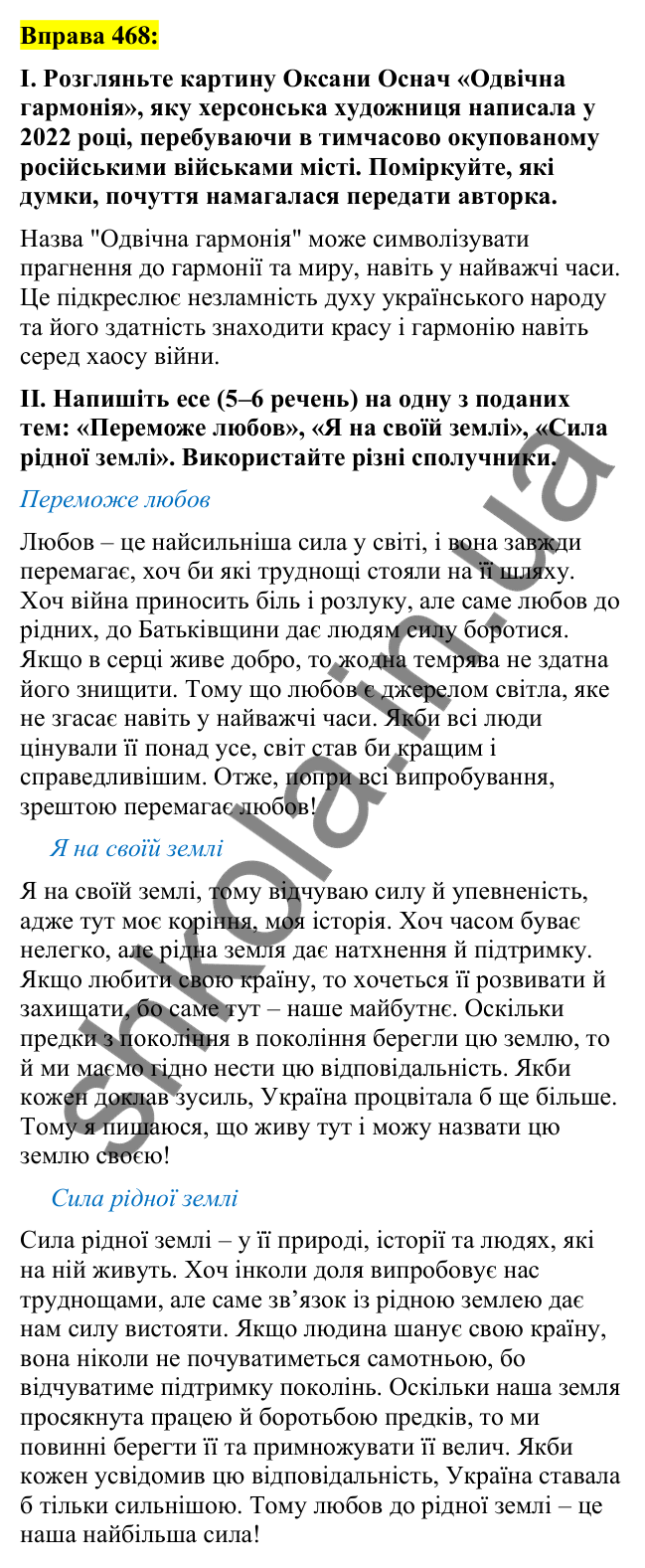 Вправа 468 Відповідь до вправи 468 (с. 203) з української мови для 7 класу (Заболотний, 2024): Написання сполучників