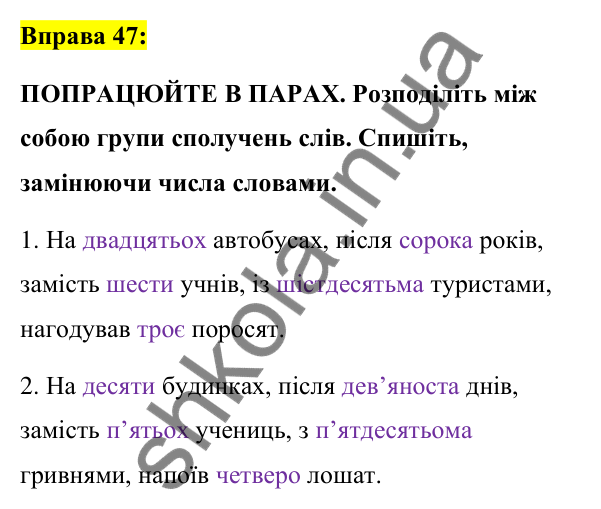 Вправа 47 Відповідь до вправи 47 (с. 21) з української мови для 7 класу (Заболотний, 2024): Морфологія (числівник, займенник)
