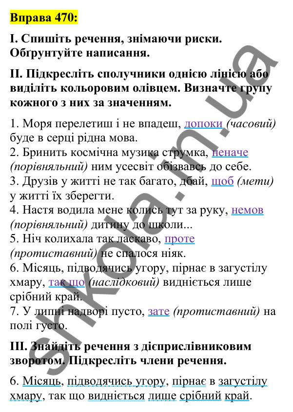 Вправа 470 Відповідь до вправи 470 (с. 204) з української мови для 7 класу (Заболотний, 2024): Написання сполучників