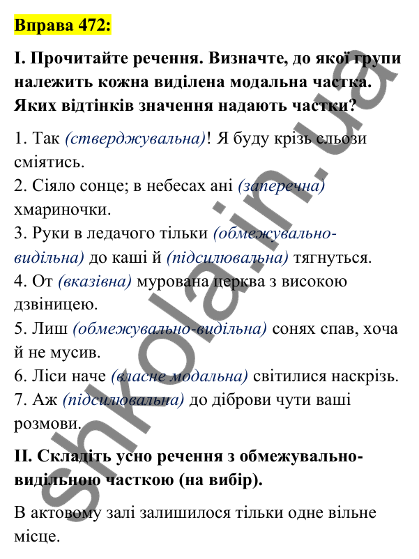 Вправа 472 Відповідь до вправи 472 (с. 206) з української мови для 7 класу (Заболотний, 2024): Частка як службова частина мови