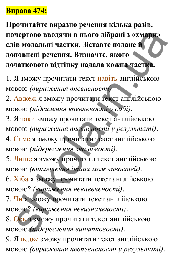 Вправа 474 Відповідь до вправи 474 (с. 206) з української мови для 7 класу (Заболотний, 2024): Частка як службова частина мови