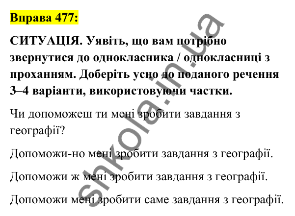 Вправа 477 Відповідь до вправи 477 (с. 207) з української мови для 7 класу (Заболотний, 2024): Частка як службова частина мови
