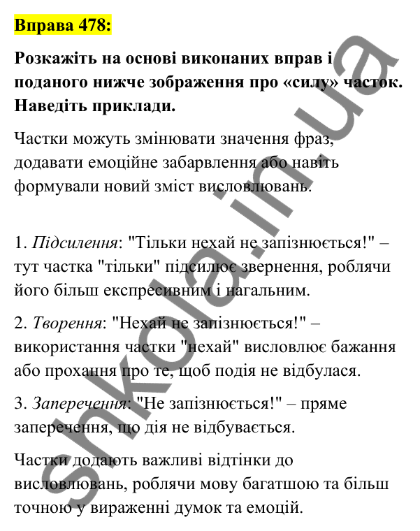 Вправа 478 Відповідь до вправи 478 (с. 208) з української мови для 7 класу (Заболотний, 2024): Частка як службова частина мови