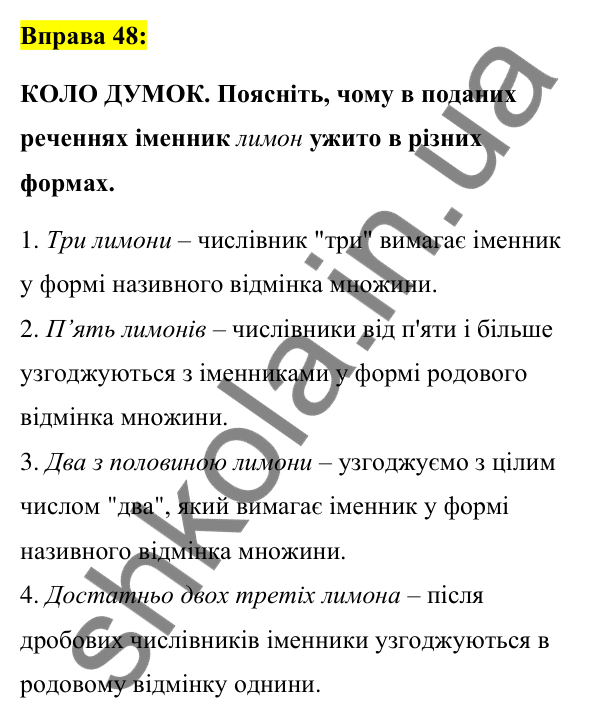 Вправа 48 Відповідь до вправи 48 (с. 22) з української мови для 7 класу (Заболотний, 2024): Морфологія (числівник, займенник)