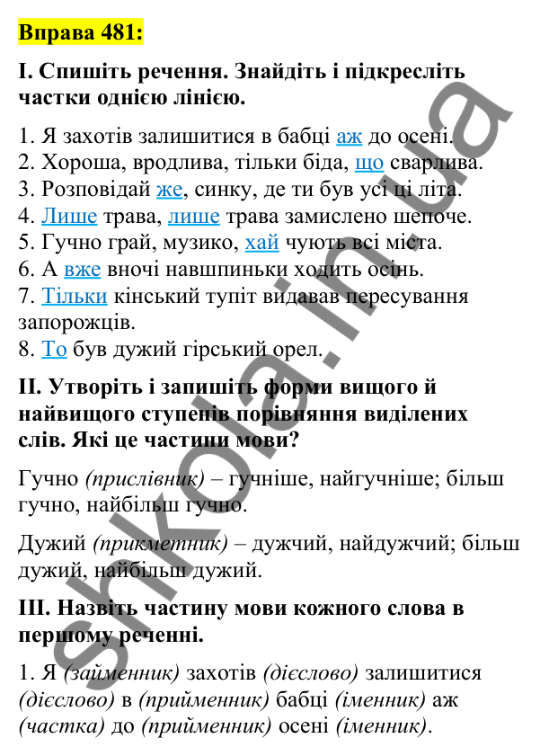Вправа 481 Відповідь до вправи 481 (с. 208) з української мови для 7 класу (Заболотний, 2024): Частка як службова частина мови