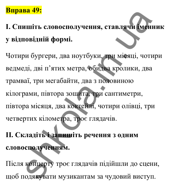 Вправа 49 Відповідь до вправи 49 (с. 22) з української мови для 7 класу (Заболотний, 2024): Морфологія (числівник, займенник)
