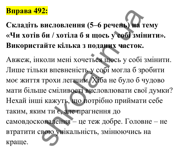 Вправа 492 Відповідь до вправи 492 (с. 212) з української мови для 7 класу (Заболотний, 2024): Написання часток
