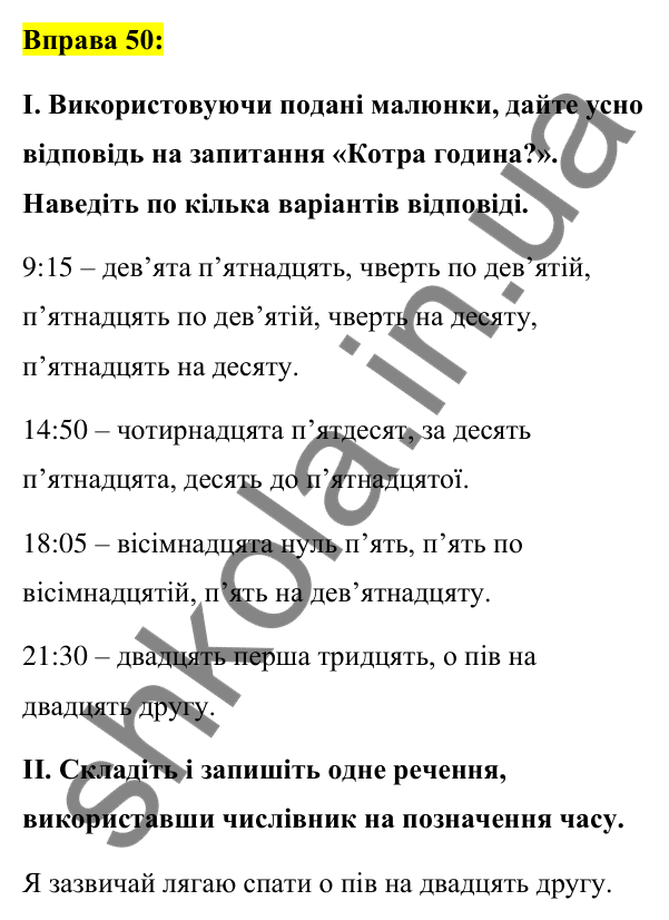 Вправа 50 Відповідь до вправи 50 (с. 22) з української мови для 7 класу (Заболотний, 2024): Морфологія (числівник, займенник)