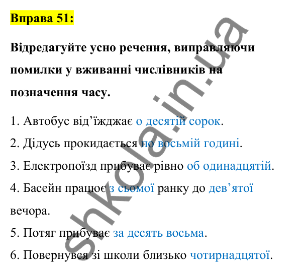 Вправа 51 Відповідь до вправи 51 (с. 22) з української мови для 7 класу (Заболотний, 2024): Морфологія (числівник, займенник)