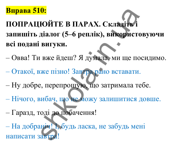Вправа 510 Відповідь до вправи 510 (с. 221) з української мови для 7 класу (Заболотний, 2024): Вигук як особлива частина мови