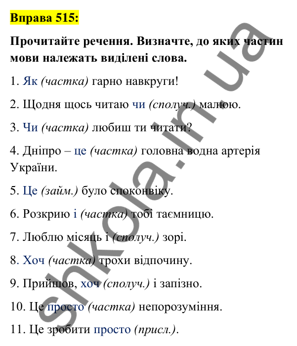 Вправа 515 Відповідь до вправи 515 (с. 223) з української мови для 7 класу (Заболотний, 2024): Узагальнення вивченого з теми «Службові…