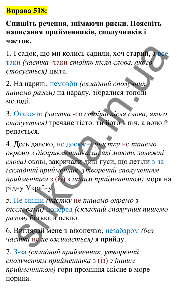 Вправа 518 Відповідь до вправи 518 (с. 224) з української мови для 7 класу (Заболотний, 2024): Узагальнення вивченого з теми «Службові…