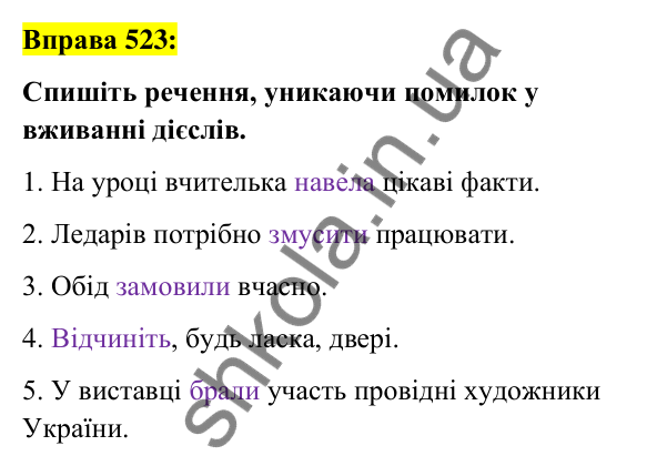 Вправа 523 Відповідь до вправи 523 (с. 227) з української мови для 7 класу (Заболотний, 2024): Узагальнення та систематизація вивченого