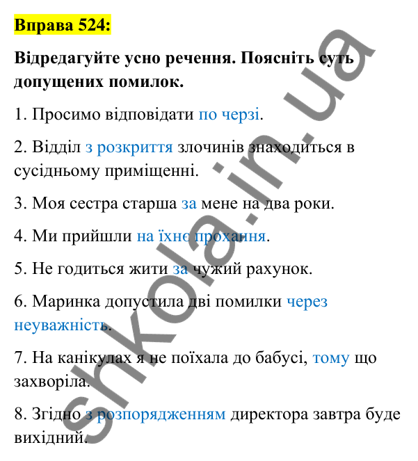 Вправа 524 Відповідь до вправи 524 (с. 228) з української мови для 7 класу (Заболотний, 2024): Узагальнення та систематизація вивченого