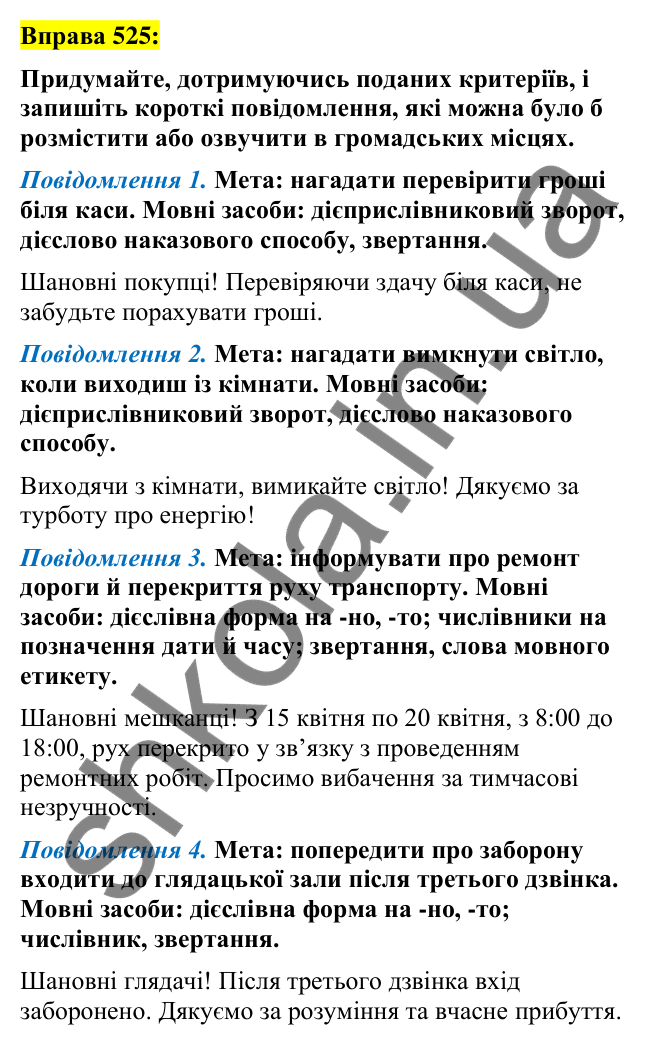 Вправа 525 Відповідь до вправи 525 (с. 228) з української мови для 7 класу (Заболотний, 2024): Узагальнення та систематизація вивченого