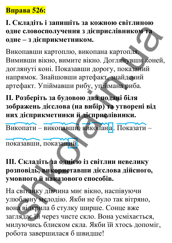 Вправа 526 Відповідь до вправи 526 (с. 228) з української мови для 7 класу (Заболотний, 2024): Узагальнення та систематизація вивченого
