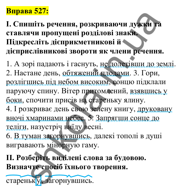 Вправа 527 Відповідь до вправи 527 (с. 229) з української мови для 7 класу (Заболотний, 2024): Узагальнення та систематизація вивченого