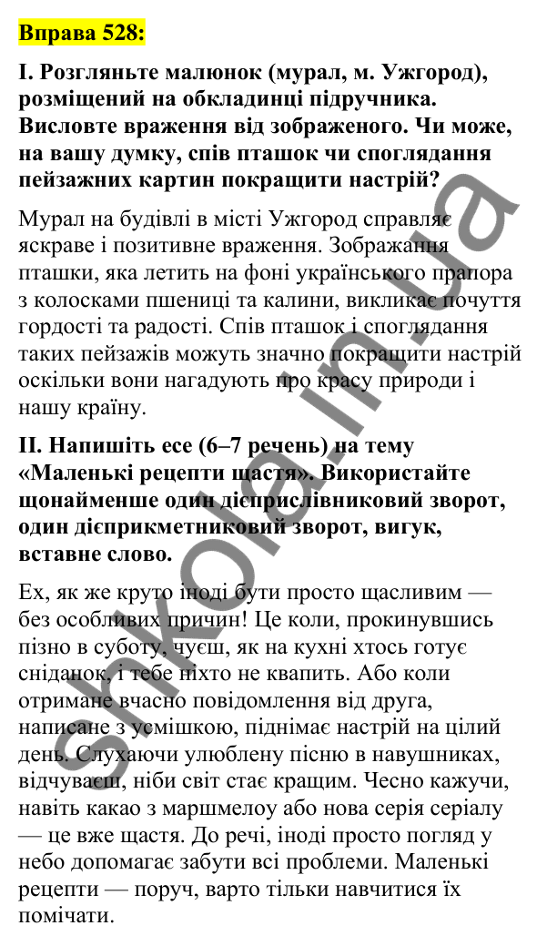 Вправа 528 Відповідь до вправи 528 (с. 229) з української мови для 7 класу (Заболотний, 2024): Узагальнення та систематизація вивченого