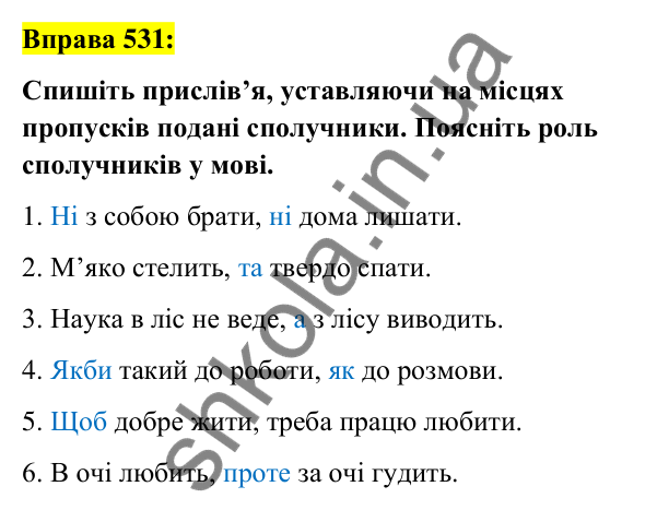 Вправа 531 Відповідь до вправи 531 (с. 230) з української мови для 7 класу (Заболотний, 2024): Узагальнення та систематизація вивченого