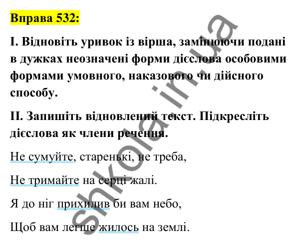 Вправа 532 Відповідь до вправи 532 (с. 230) з української мови для 7 класу (Заболотний, 2024): Узагальнення та систематизація вивченого