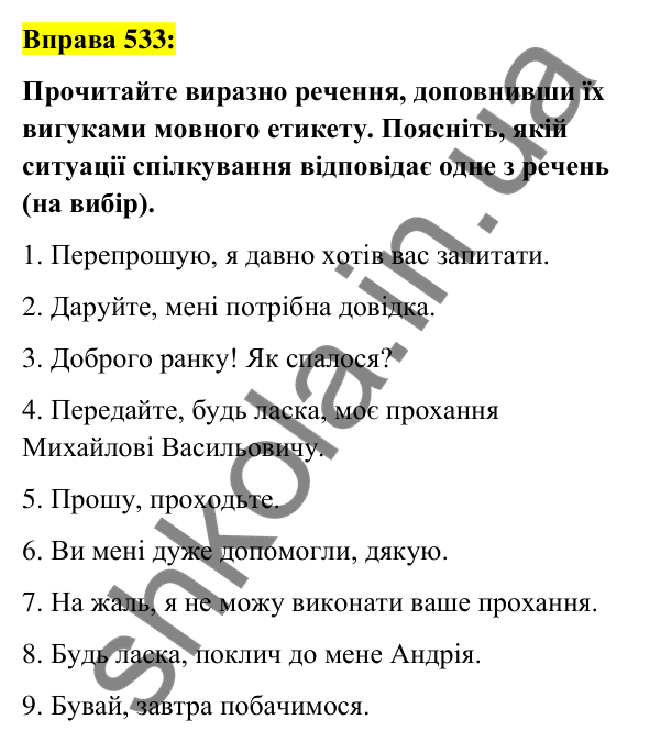 Вправа 533 Відповідь до вправи 533 (с. 230) з української мови для 7 класу (Заболотний, 2024): Узагальнення та систематизація вивченого