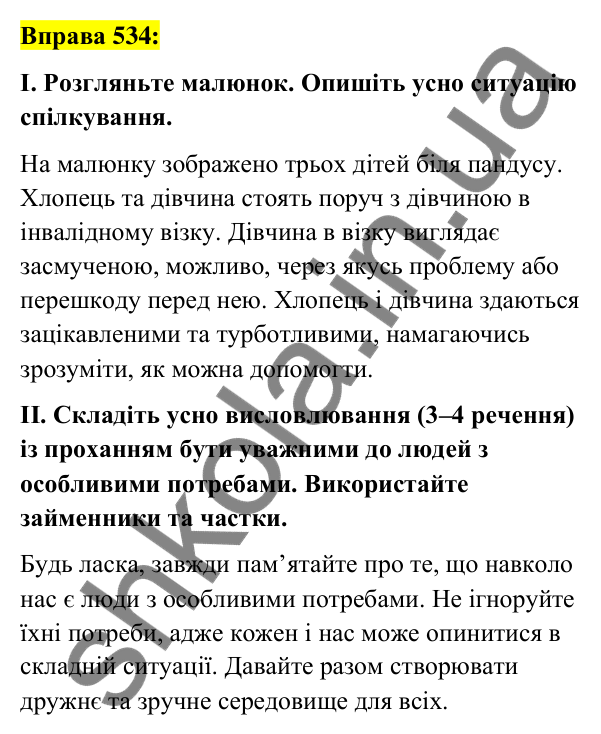 Вправа 534 Відповідь до вправи 534 (с. 230) з української мови для 7 класу (Заболотний, 2024): Узагальнення та систематизація вивченого