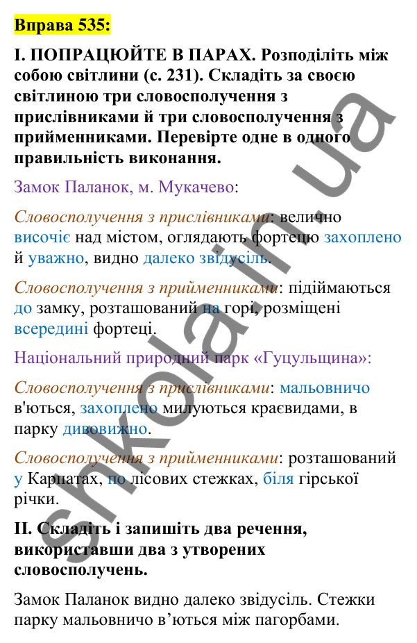 Вправа 535 Відповідь до вправи 535 (с. 230) з української мови для 7 класу (Заболотний, 2024): Узагальнення та систематизація вивченого