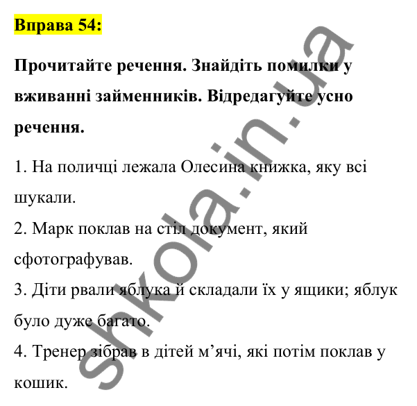 Вправа 54 Відповідь до вправи 54 (с. 23) з української мови для 7 класу (Заболотний, 2024): Морфологія (числівник, займенник)