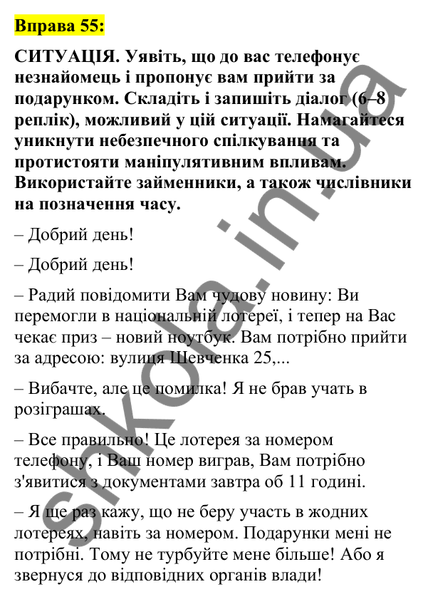 Вправа 55 Відповідь до вправи 55 (с. 23) з української мови для 7 класу (Заболотний, 2024): Морфологія (числівник, займенник)