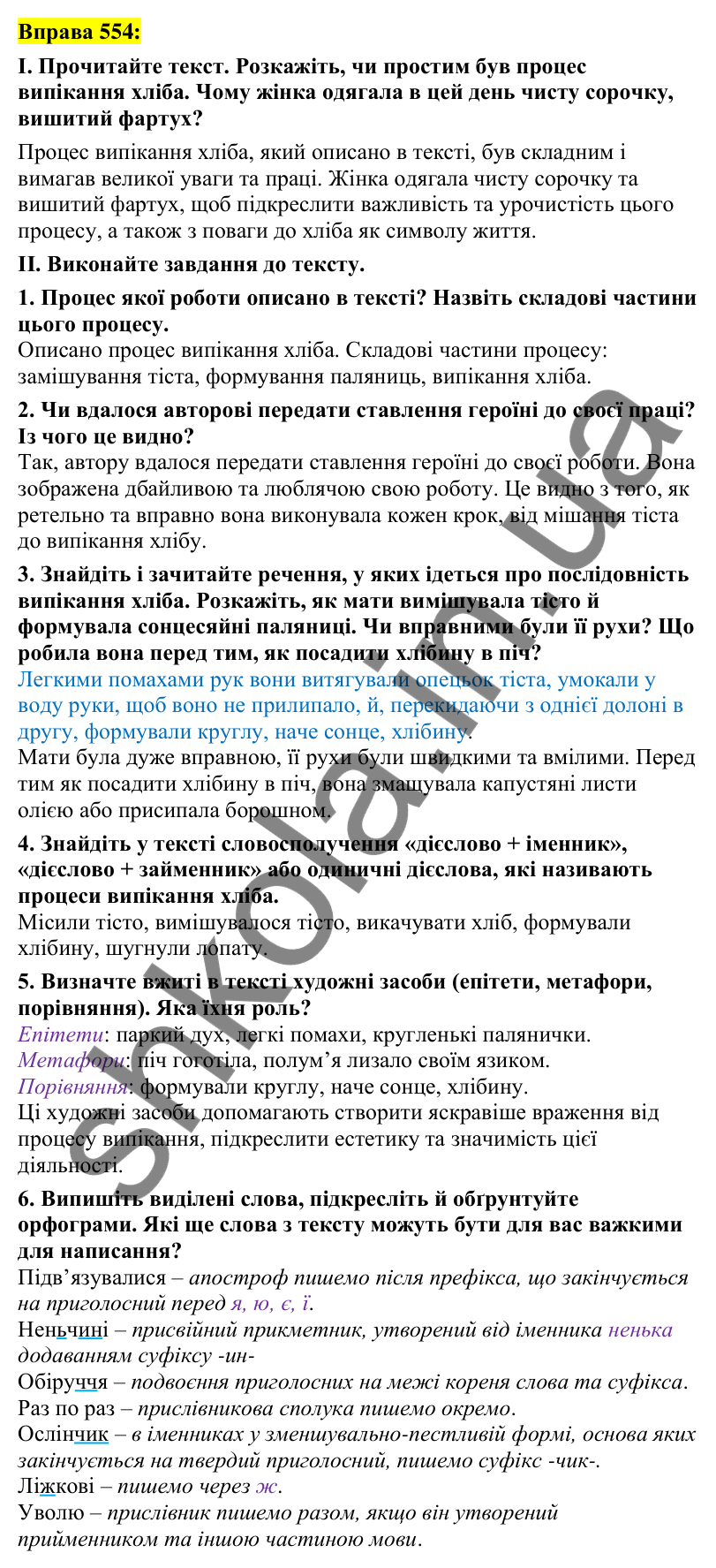 Вправа 554 Відповідь до вправи 554 (с. 240) з української мови для 7 класу (Заболотний, 2024): Стислий усний переказ розповідного…