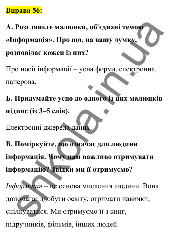 Вправа 56 Відповідь до вправи 56 (с. 23) з української мови для 7 класу (Заболотний, 2024): Засоби масової інформації (медіа). Джерела…