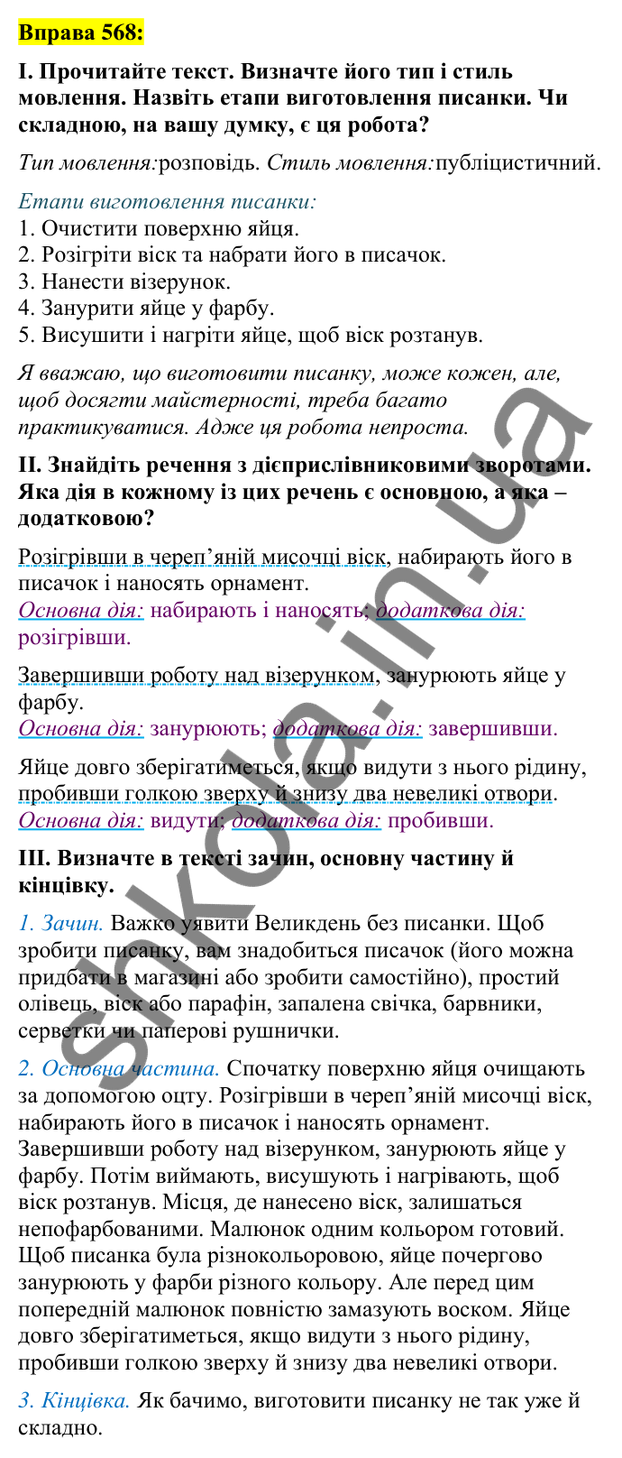 Вправа 568 Відповідь до вправи 568 (с. 252) з української мови для 7 класу (Заболотний, 2024): Усний твір розповідного характеру про…