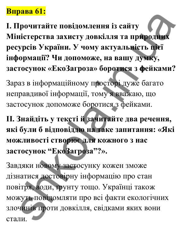 Вправа 61 Відповідь до вправи 61 (с. 27) з української мови для 7 класу (Заболотний, 2024): Засоби масової інформації (медіа). Джерела…