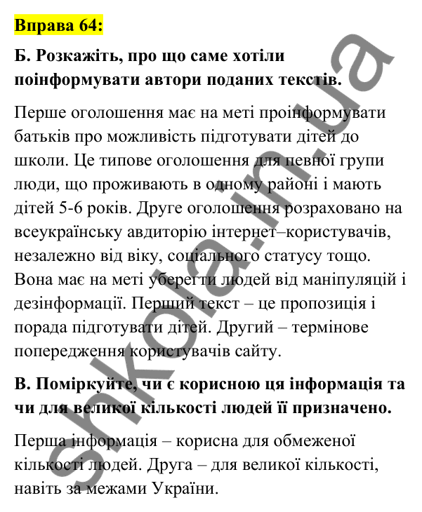 Вправа 64 Відповідь до вправи 64 (с. 28) з української мови для 7 класу (Заболотний, 2024): Медіатекст. Новини