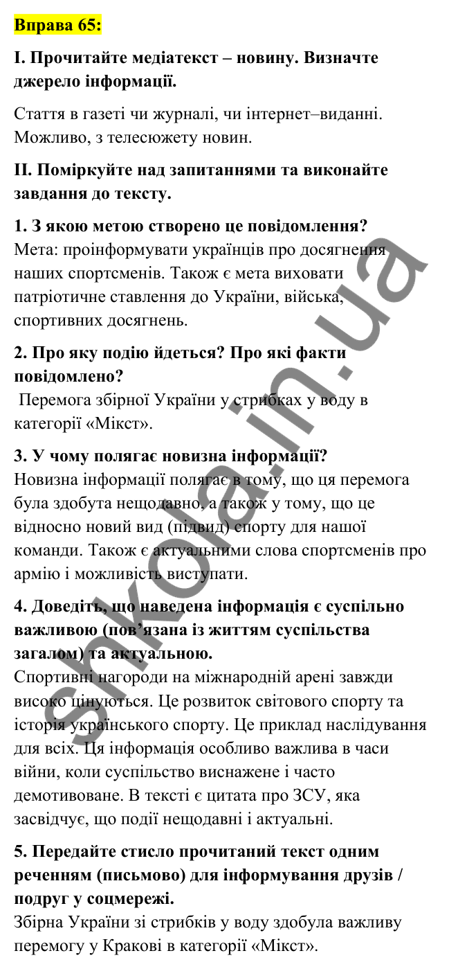 Вправа 65 Відповідь до вправи 65 (с. 29) з української мови для 7 класу (Заболотний, 2024): Медіатекст. Новини