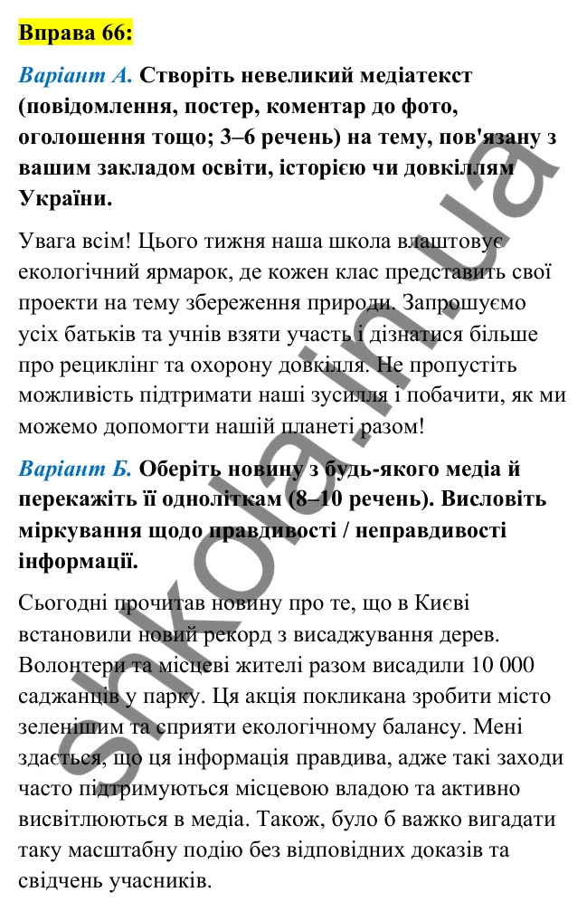 Вправа 66 Відповідь до вправи 66 (с. 29) з української мови для 7 класу (Заболотний, 2024): Медіатекст. Новини