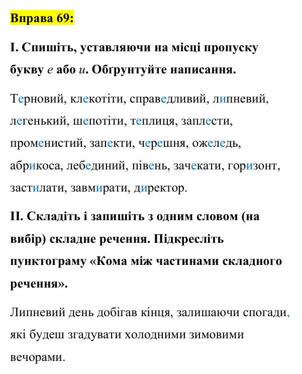 Вправа 69 Відповідь до вправи 69 (с. 31) з української мови для 7 класу (Заболотний, 2024): Букви е, и на позначення ненаголошених…